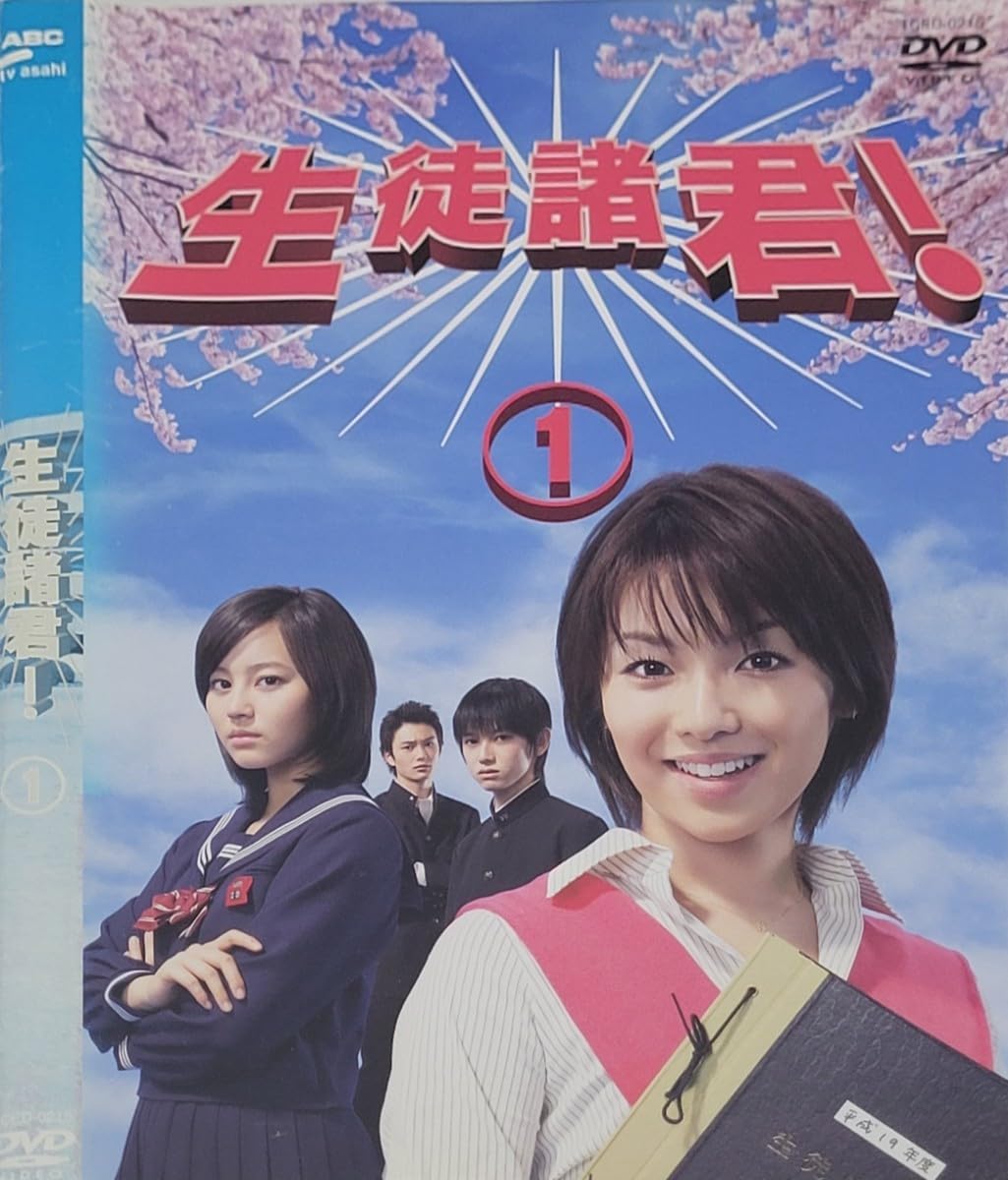 Amazon.co.jp: ☆生徒諸君! DVD レンタル落ち 内山理名/堀北真希